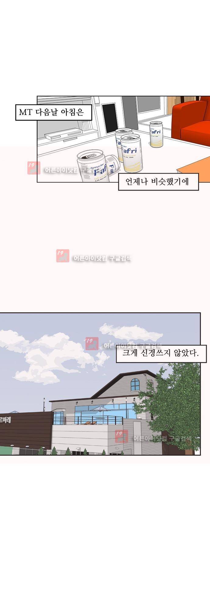 헤어져도 될까요? 14화 19