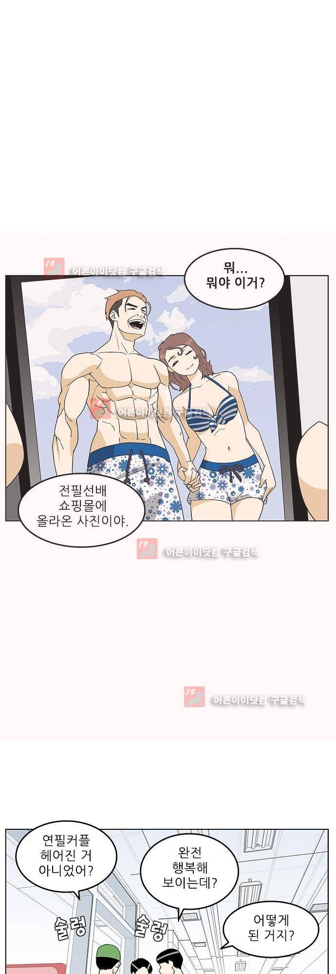 헤어져도 될까요? 14화 21