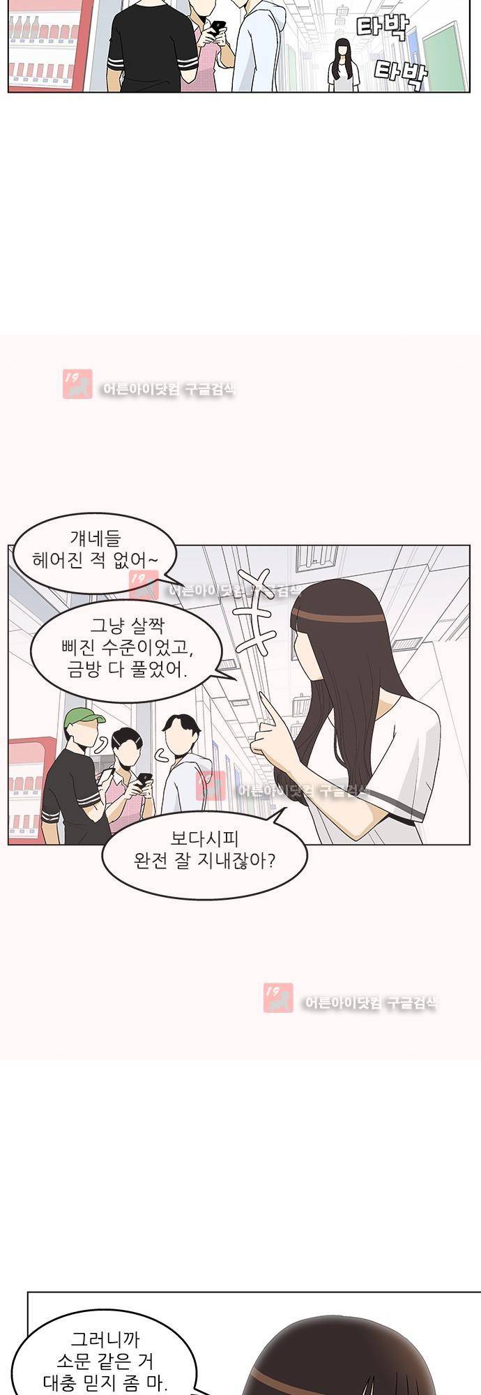 헤어져도 될까요? 14화 22