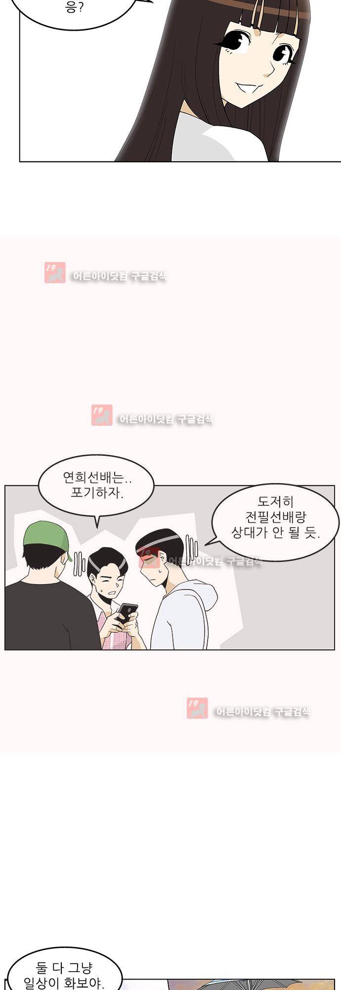 헤어져도 될까요? 14화 23