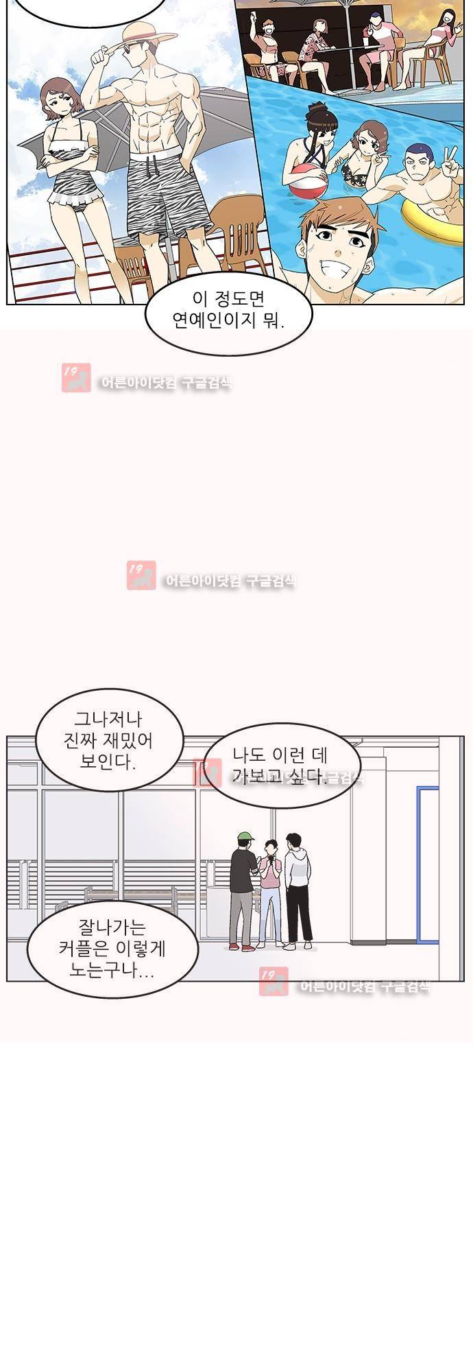 헤어져도 될까요? 14화 24