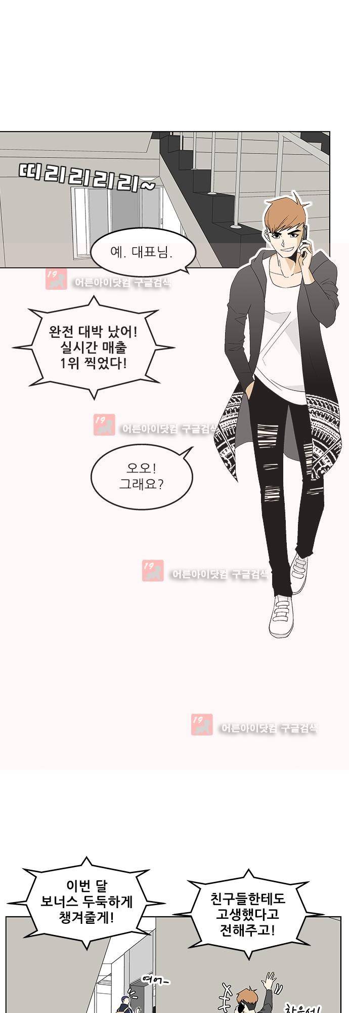 헤어져도 될까요? 14화 25