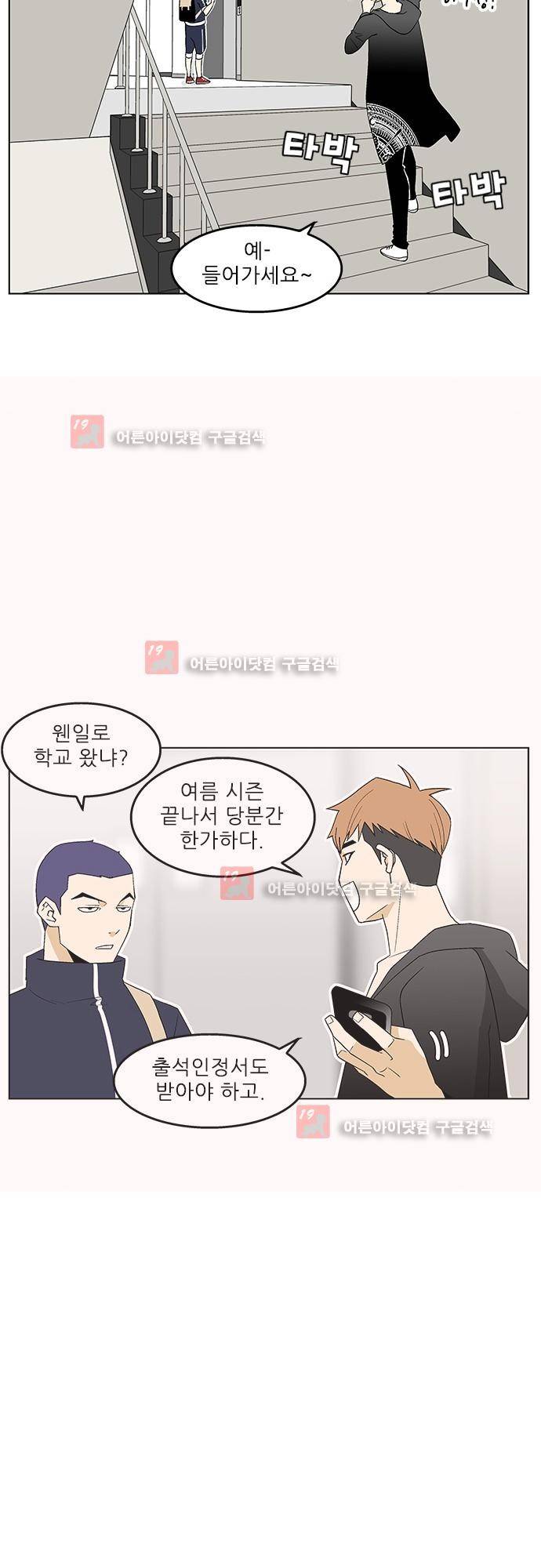 헤어져도 될까요? 14화 26