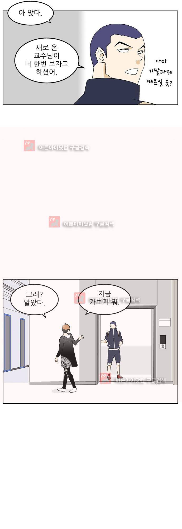 헤어져도 될까요? 14화 27
