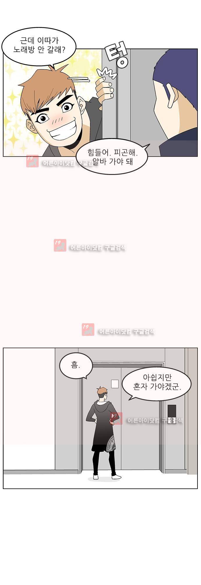 헤어져도 될까요? 14화 28