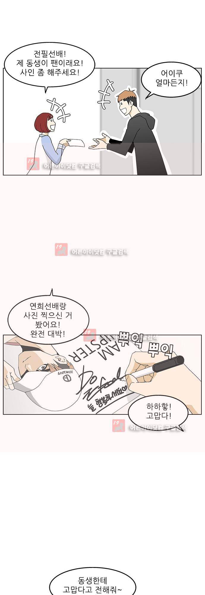 헤어져도 될까요? 14화 29