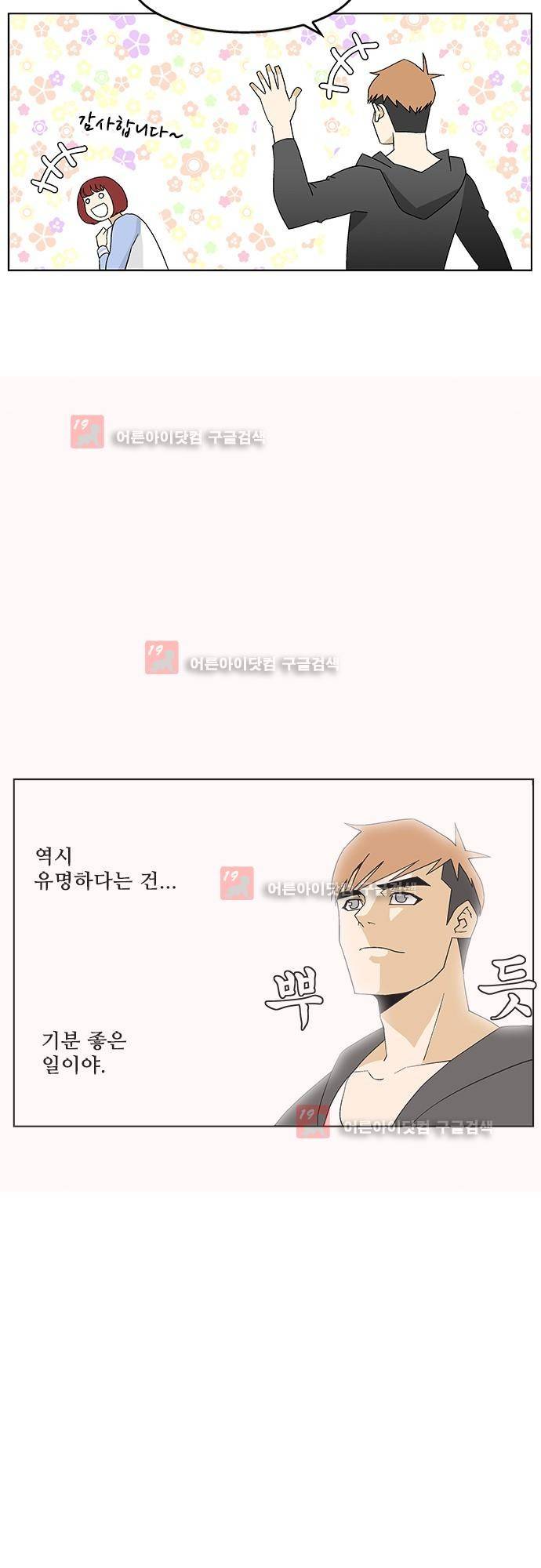 헤어져도 될까요? 14화 30