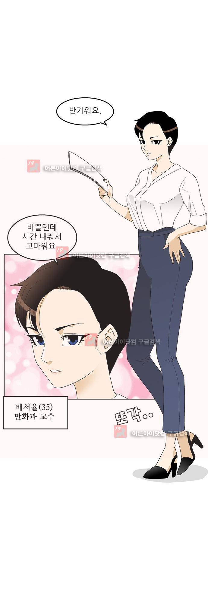 헤어져도 될까요? 14화 33