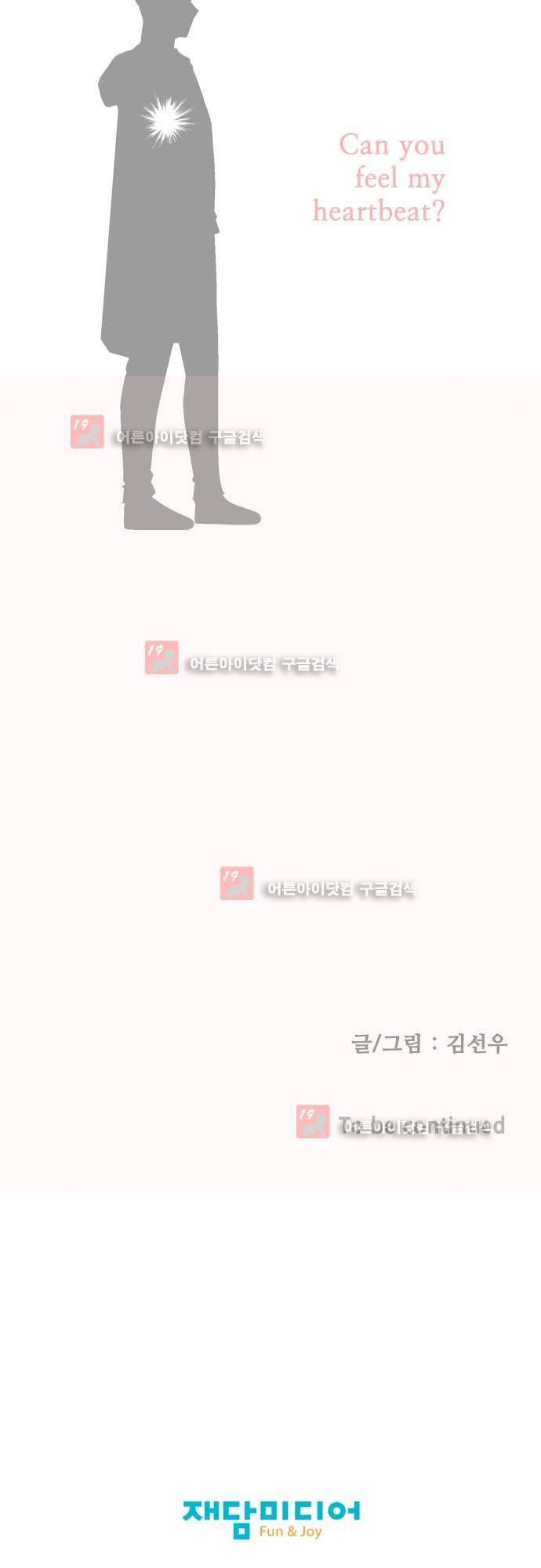 헤어져도 될까요? 14화 35