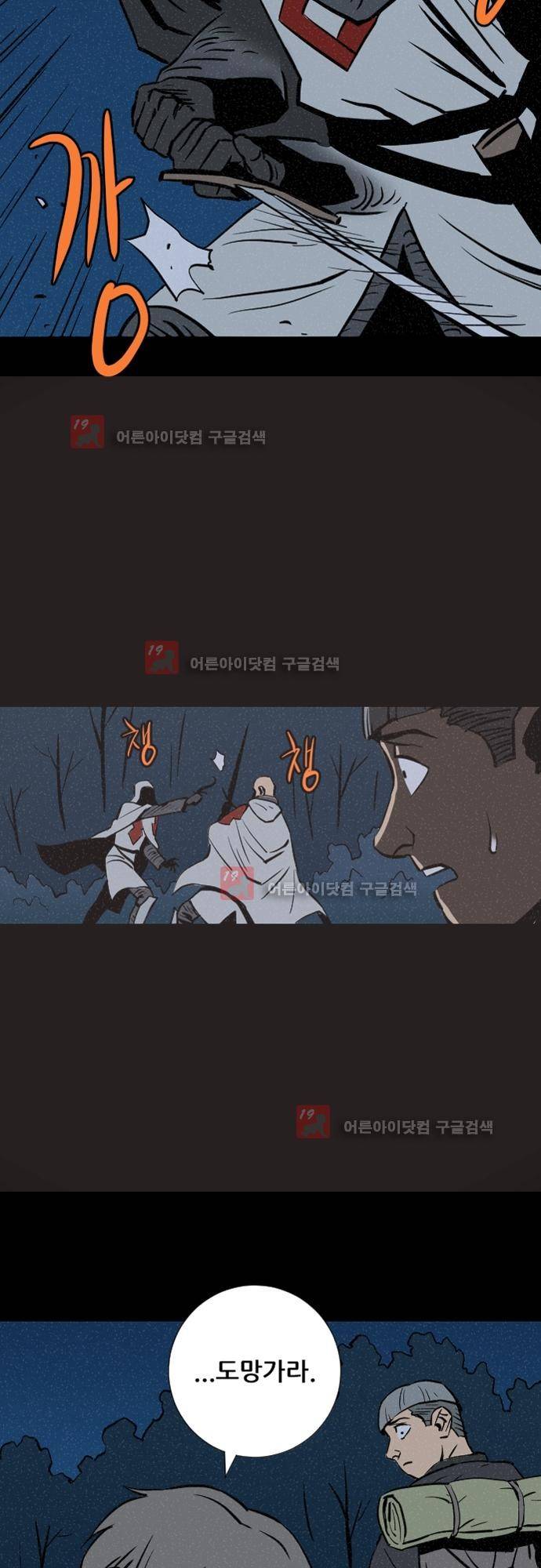 Witch Hunt (위치헌트) 47화 2