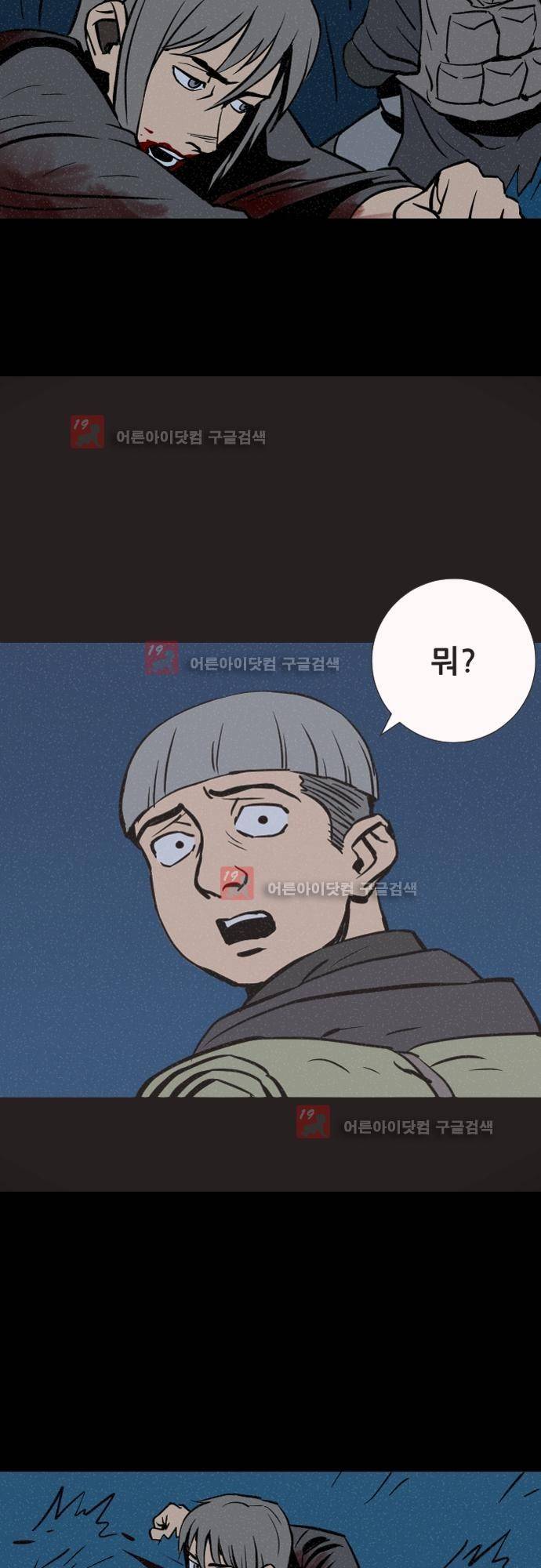 Witch Hunt (위치헌트) 47화 3