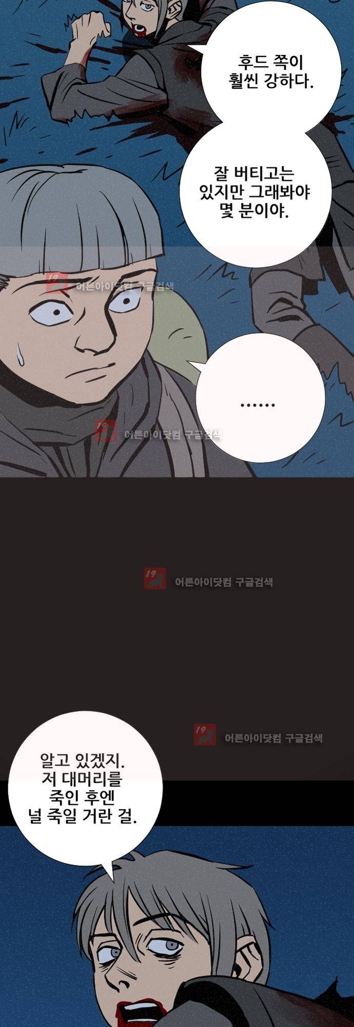 Witch Hunt (위치헌트) 47화 4