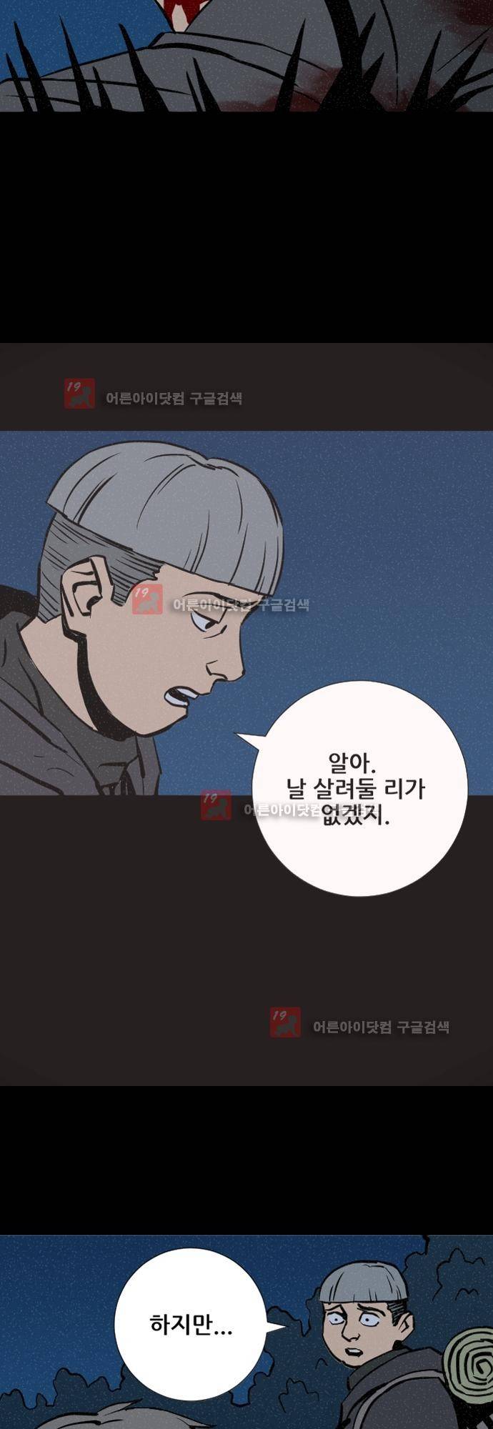 Witch Hunt (위치헌트) 47화 5