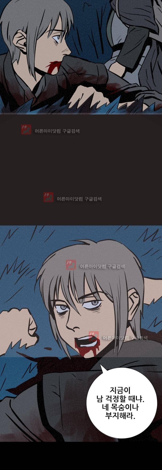 Witch Hunt (위치헌트) 47화 6