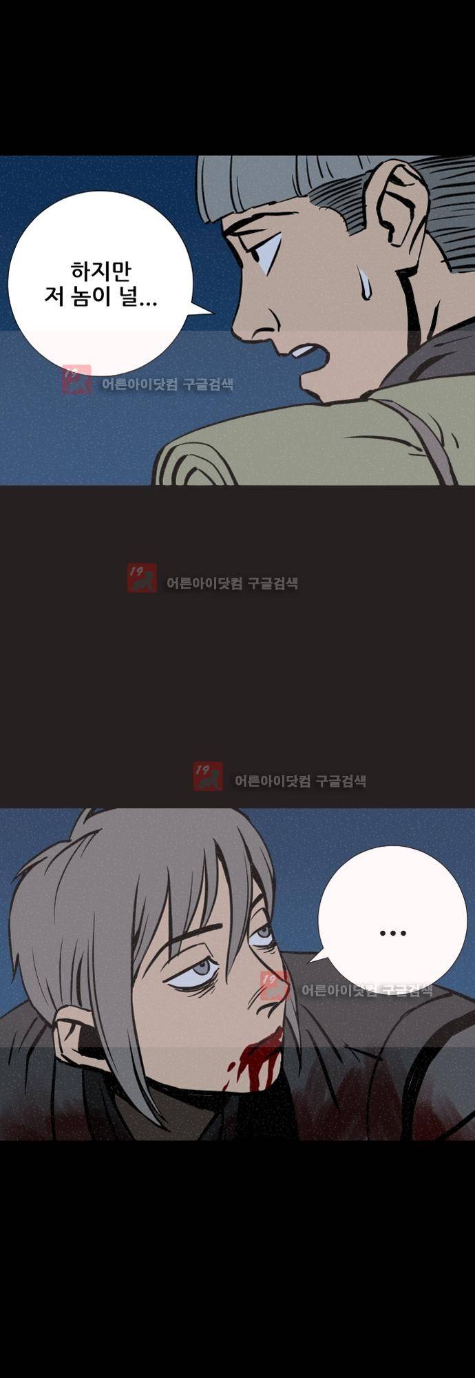 Witch Hunt (위치헌트) 47화 8