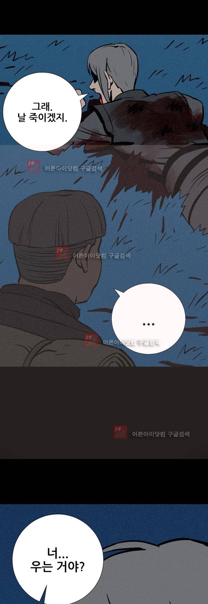 Witch Hunt (위치헌트) 47화 9