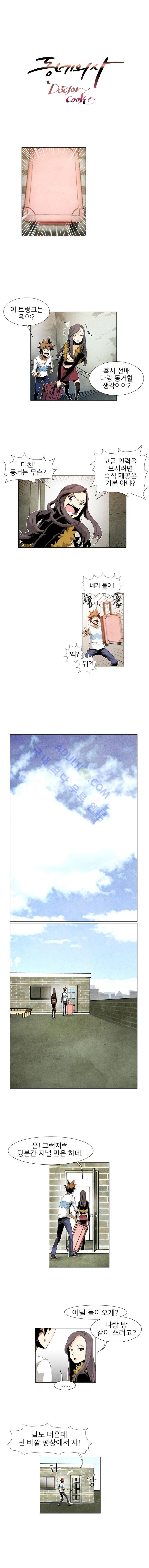 동네의사 닥터쿡 7화 1
