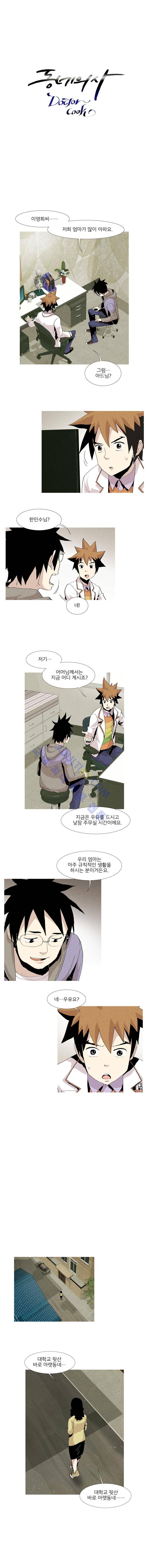 동네의사 닥터쿡 13화 1