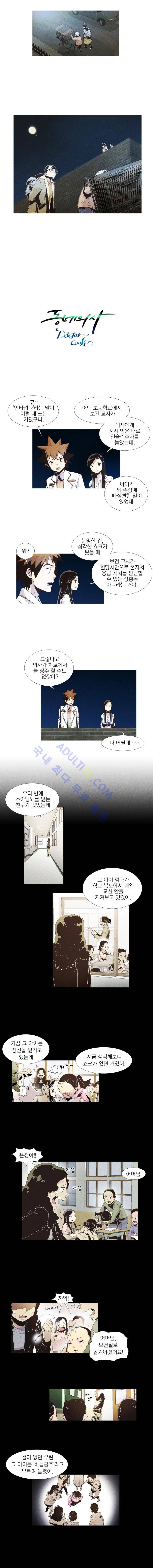 동네의사 닥터쿡 23화 1