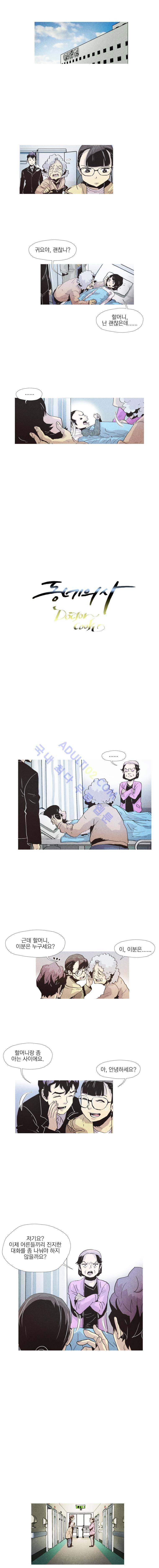 동네의사 닥터쿡 33화 1