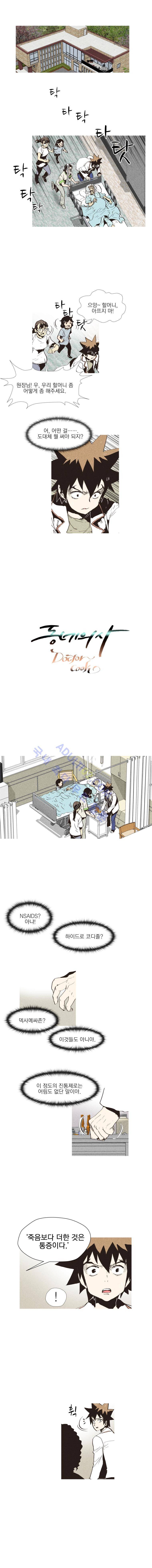동네의사 닥터쿡 41화 (최종화) 1