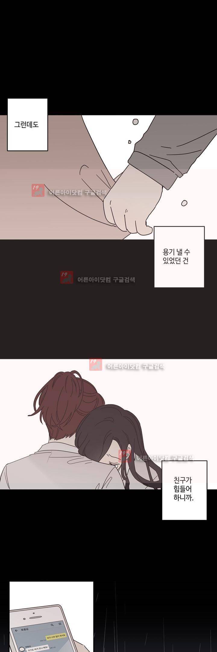 최강, 햇살처럼 23화 6