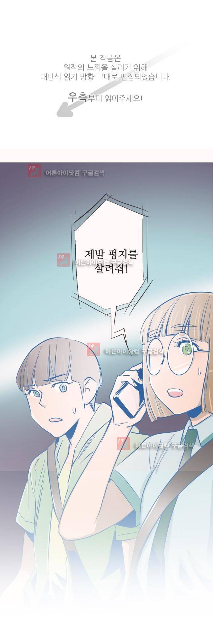 귀신아 어디가니? 66화 - 기이한 사건66 [돌아온 거 환영해요!] 1
