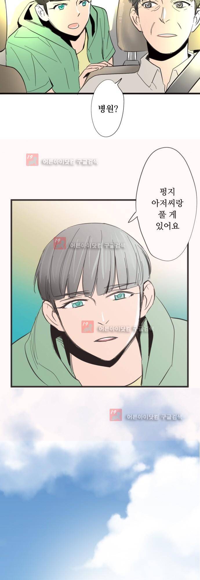 귀신아 어디가니? 66화 - 기이한 사건66 [돌아온 거 환영해요!] 3