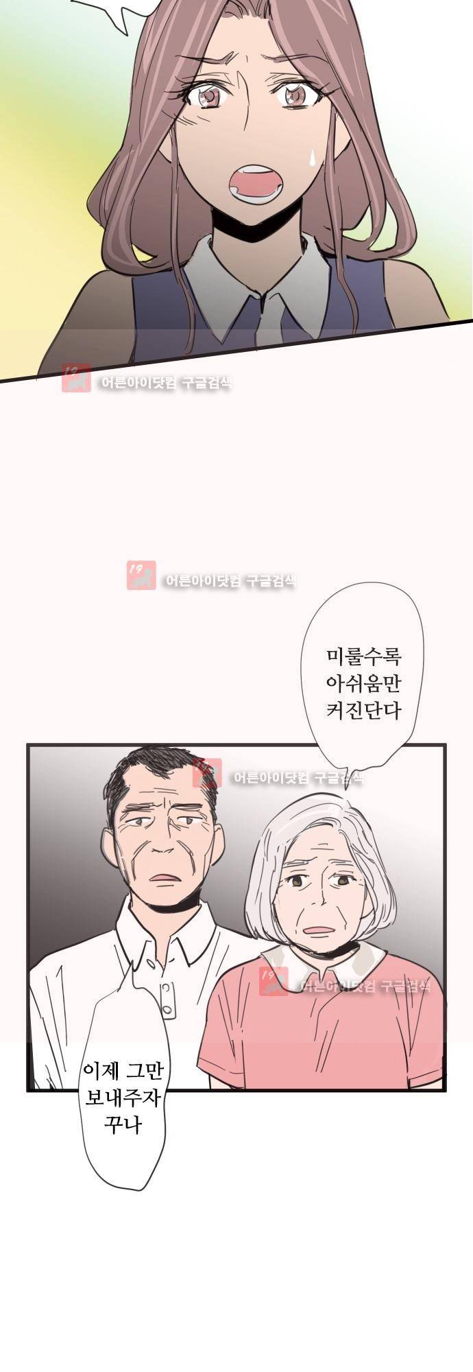 귀신아 어디가니? 66화 - 기이한 사건66 [돌아온 거 환영해요!] 5