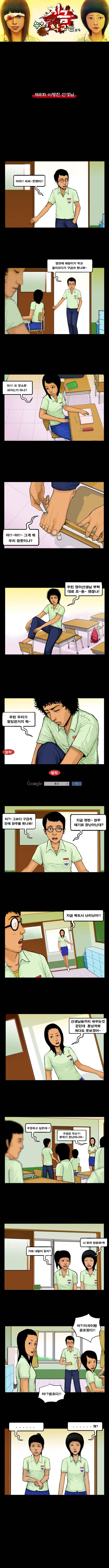 지금 우리 학교는 8화 1