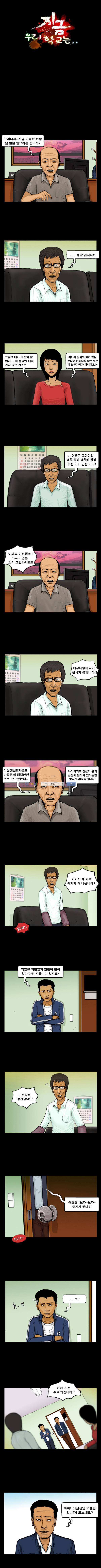 지금 우리 학교는 8화 2