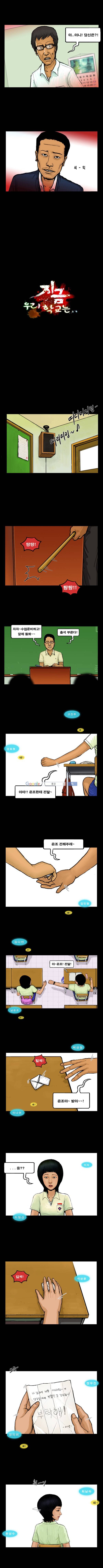 지금 우리 학교는 8화 3