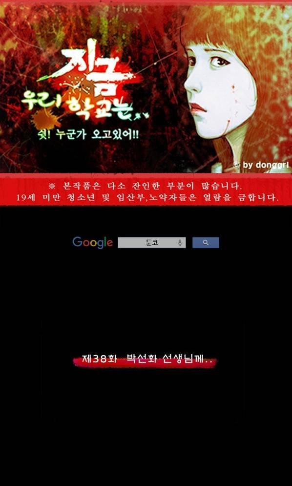 지금 우리 학교는 38화 1