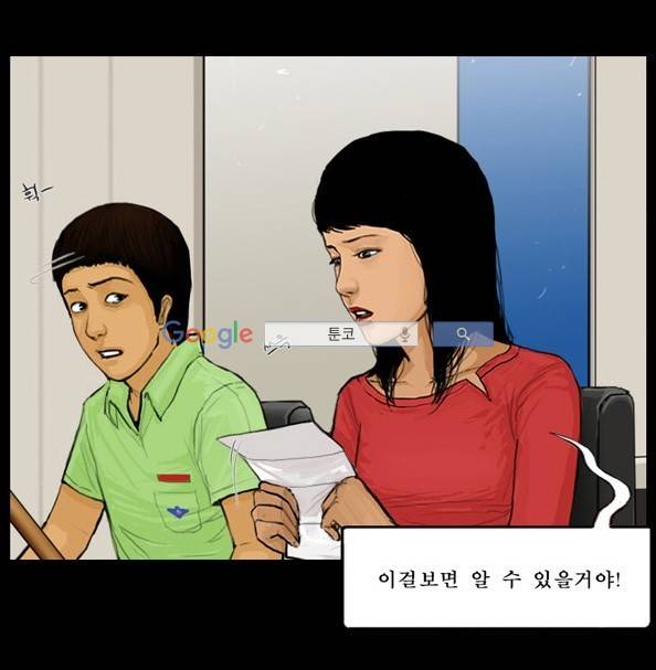지금 우리 학교는 38화 2