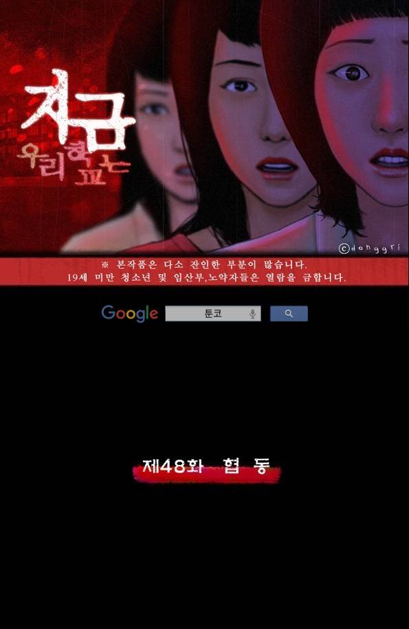 지금 우리 학교는 48화 1