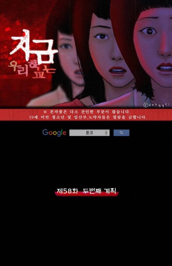 지금 우리 학교는 58화 1