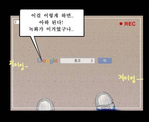 지금 우리 학교는 58화 5