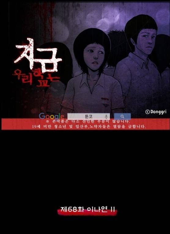 지금 우리 학교는 68화 1