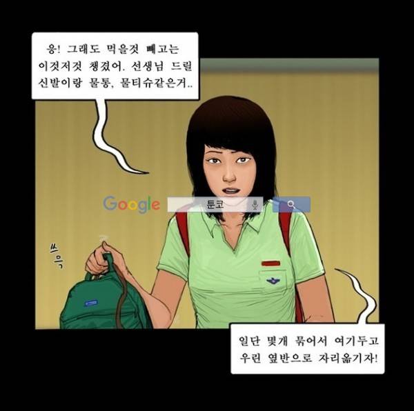 지금 우리 학교는 68화 6