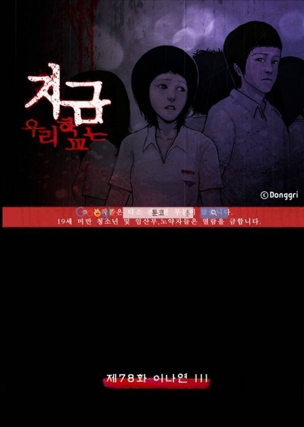 지금 우리 학교는 78화 1