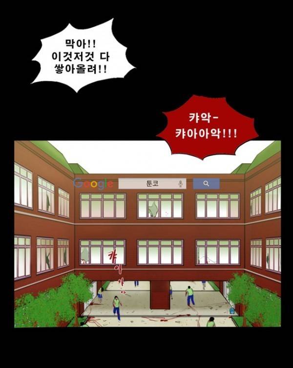 지금 우리 학교는 78화 2