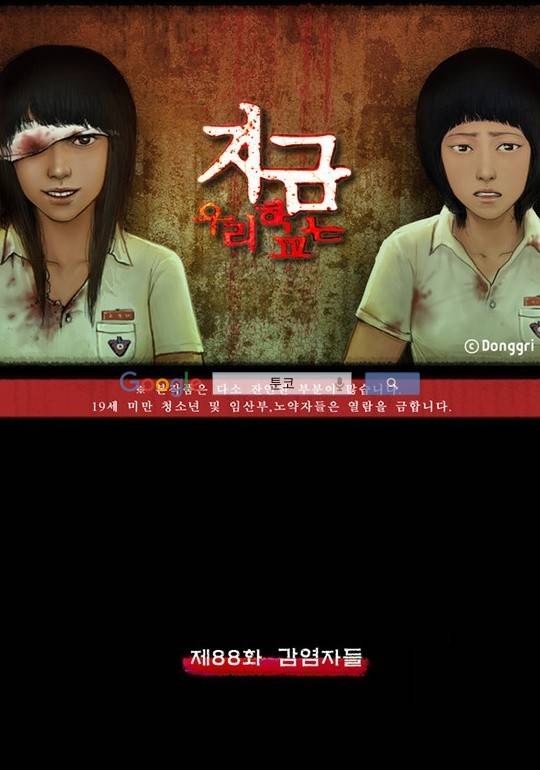 지금 우리 학교는 88화 1