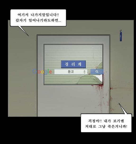 지금 우리 학교는 88화 2