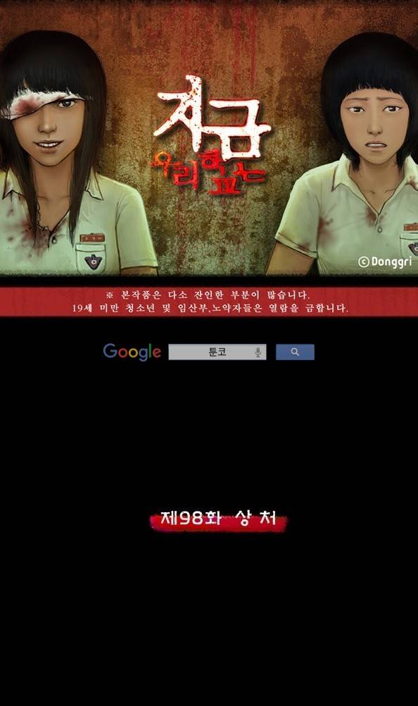 지금 우리 학교는 98화 1
