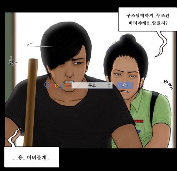 지금 우리 학교는 98화 8