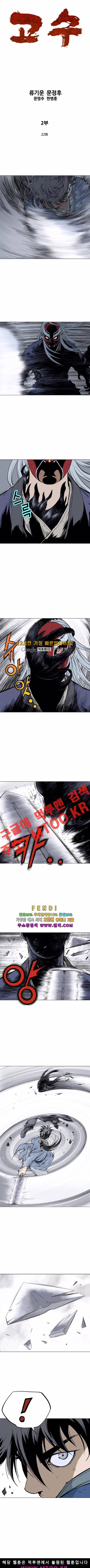 고수 2부 22화 2
