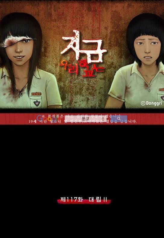 지금 우리 학교는 117화 1