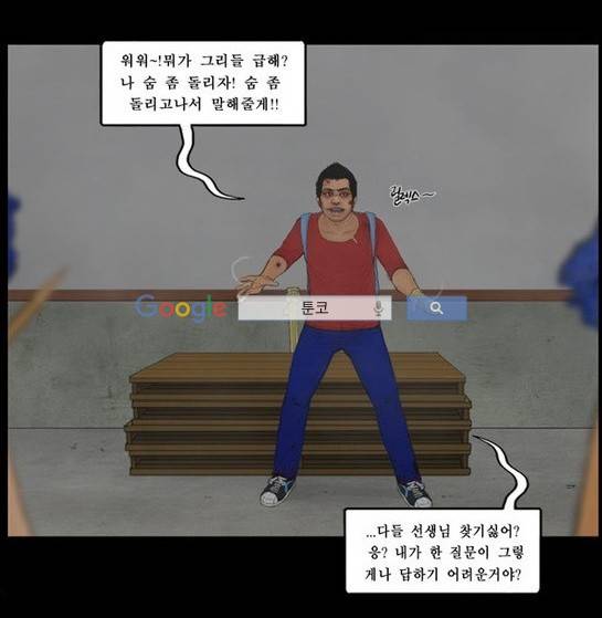 지금 우리 학교는 117화 4