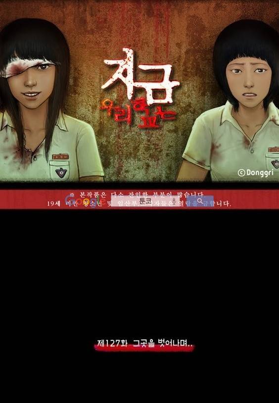 지금 우리 학교는 127화 1