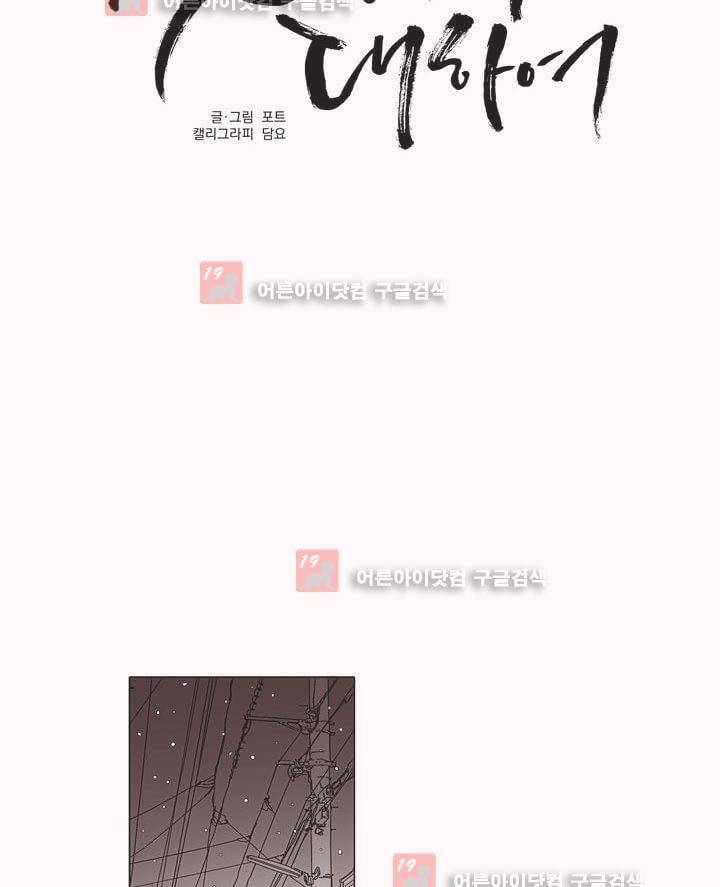 착한 아이에 대하여 10화 2